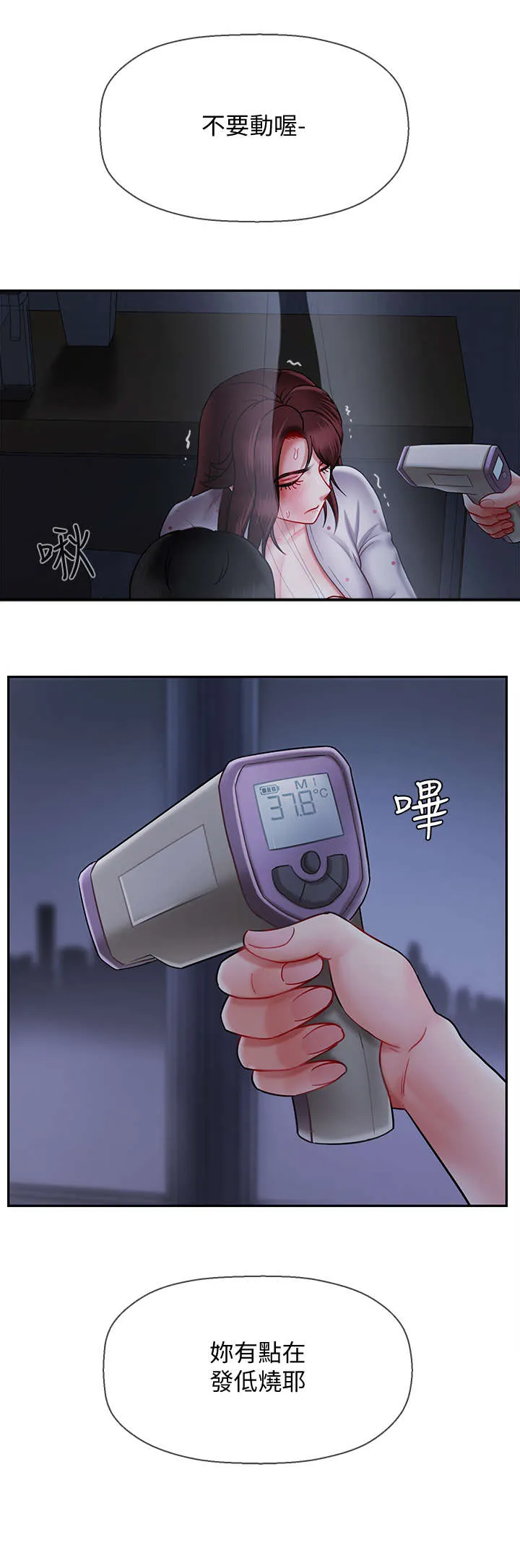 报复漫画完整版漫画,第29章：量体温15图