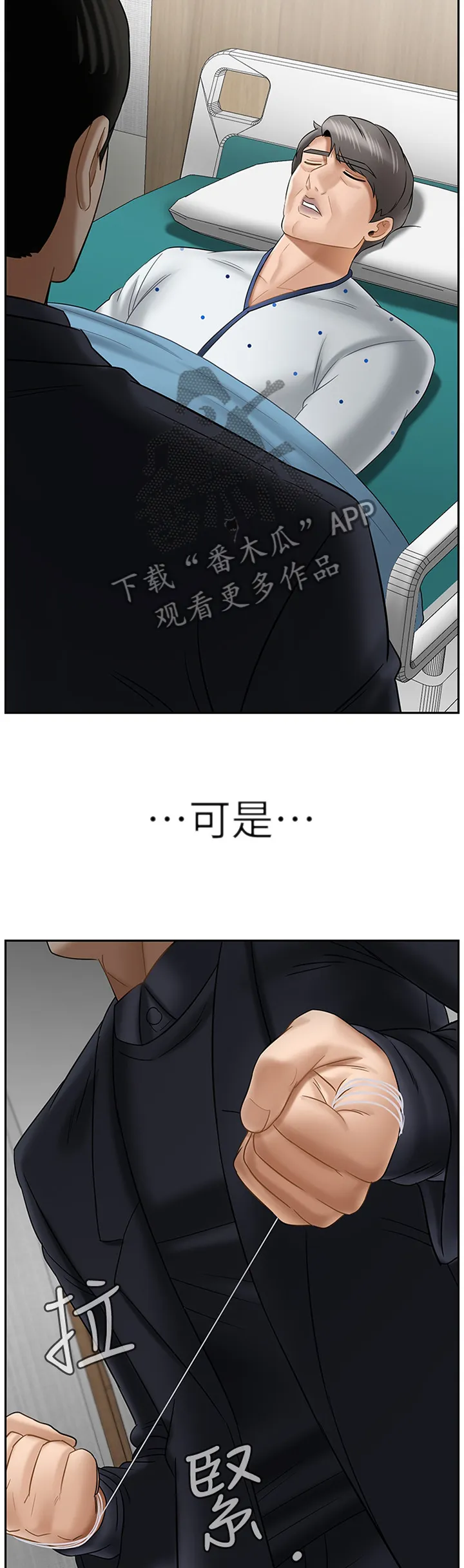 报复背叛的漫画漫画,第49章：中断9图