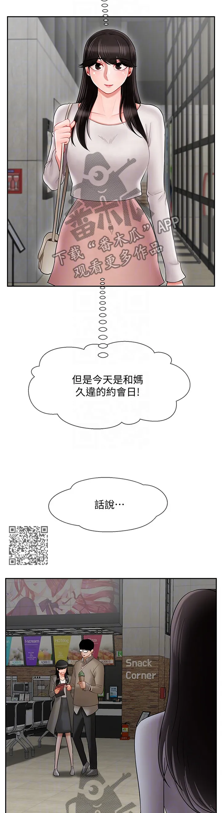 报复系列漫画漫画,第65章：约会7图