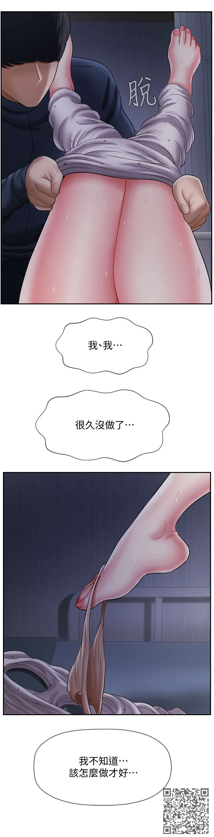 报复漫画完整版漫画,第29章：量体温8图
