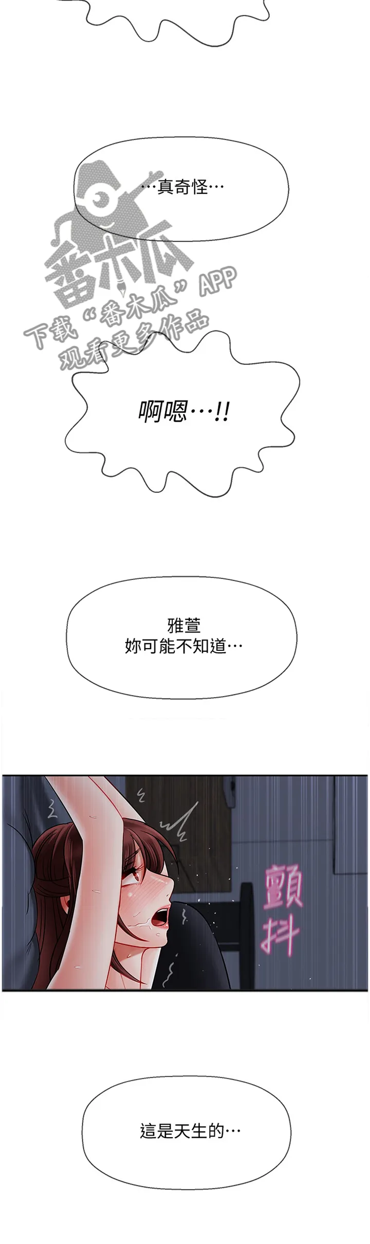 堕落男主漫画,第63章：天生的11图