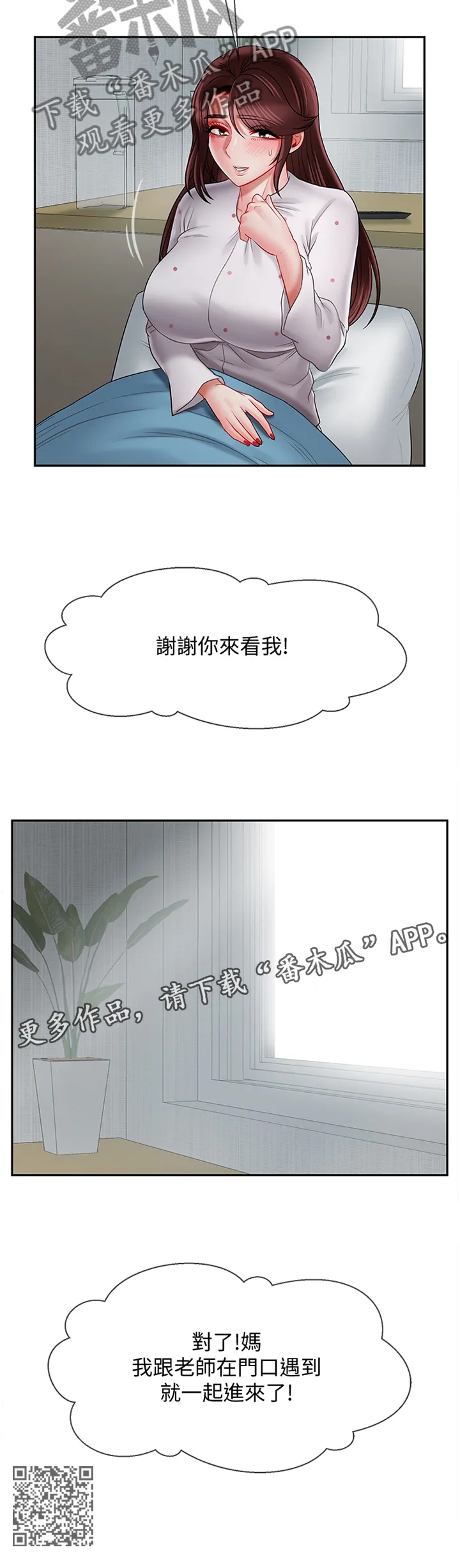 报复漫画完整版漫画,第32章：谢谢你来看我12图