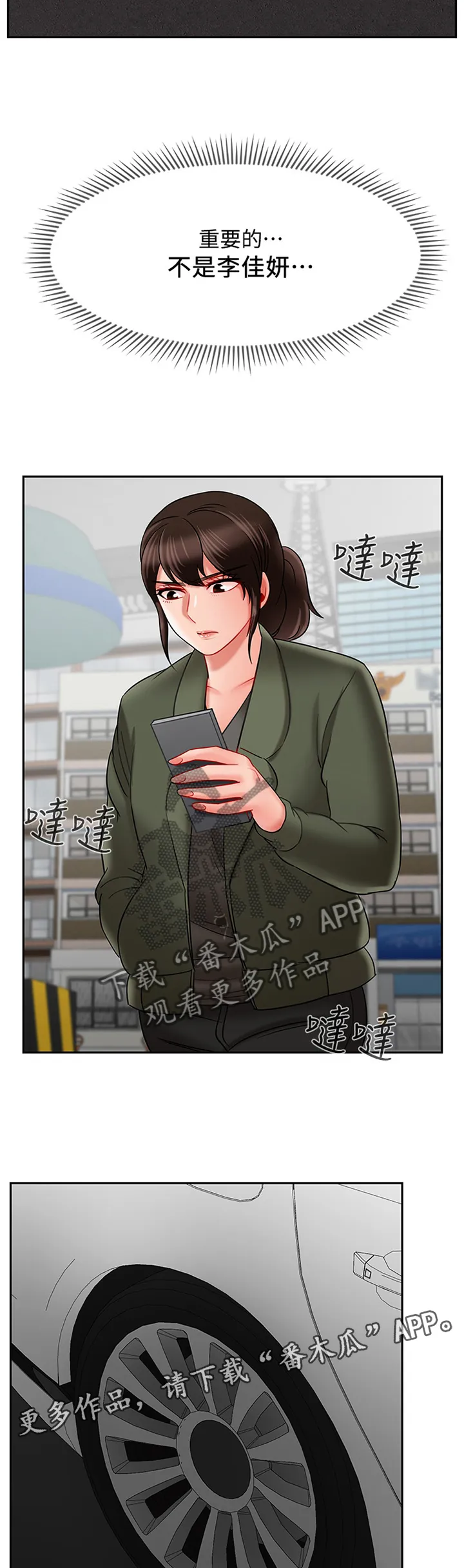报复背叛的漫画漫画,第49章：中断5图