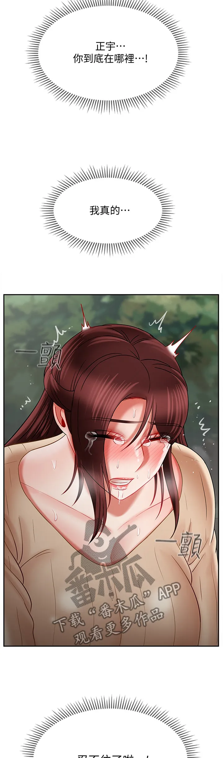 堕落报复漫画漫画,第59章：寻找12图