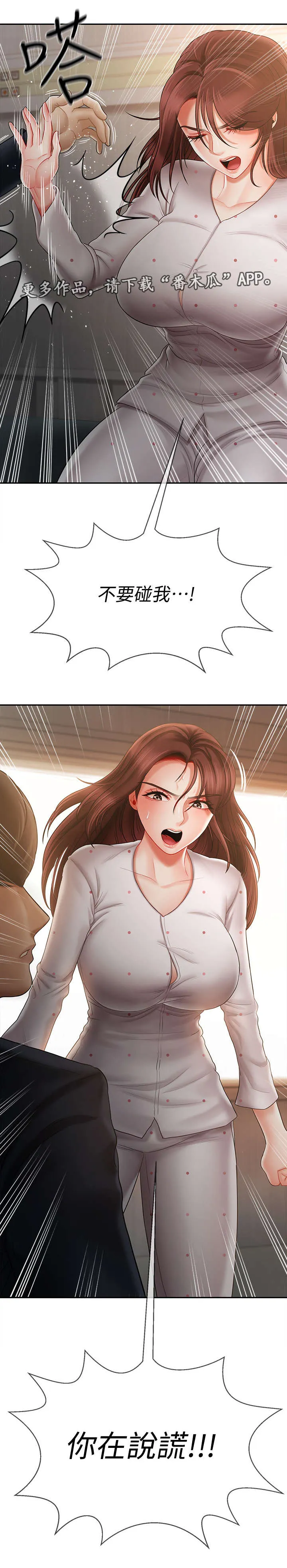 堕落报复漫画漫画,第27章：利用3图