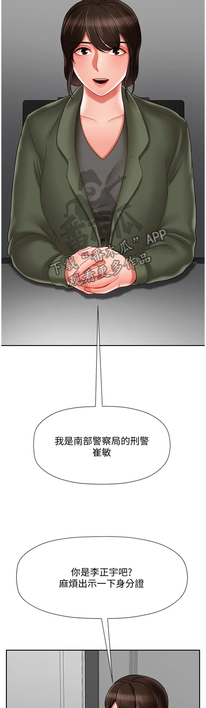 堕落报复漫画漫画,第45章：盘问9图