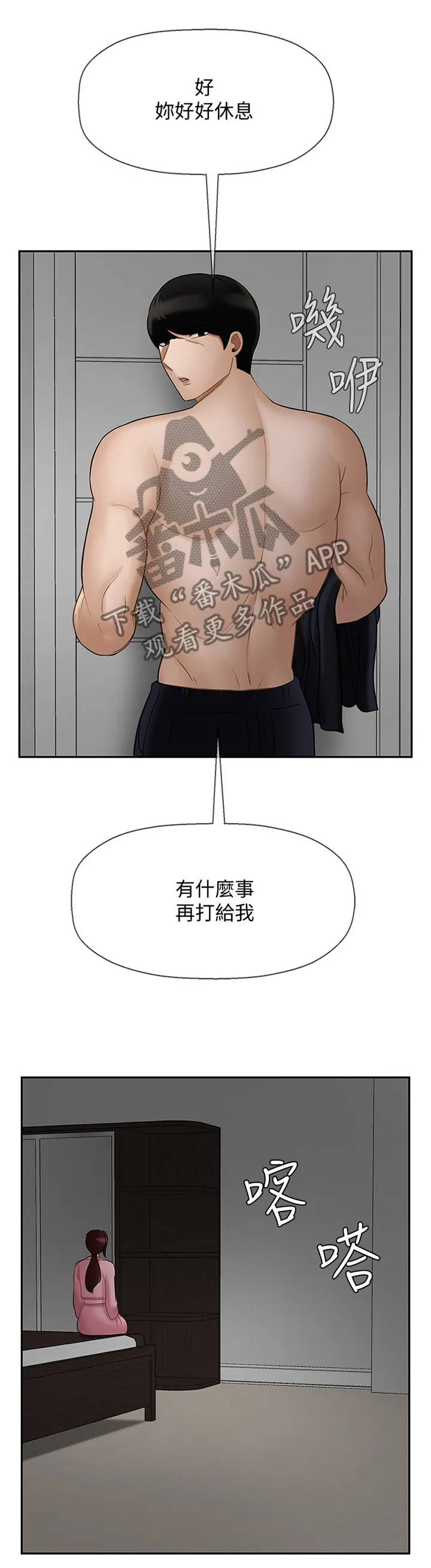堕落报复漫画漫画,第42章：变化4图