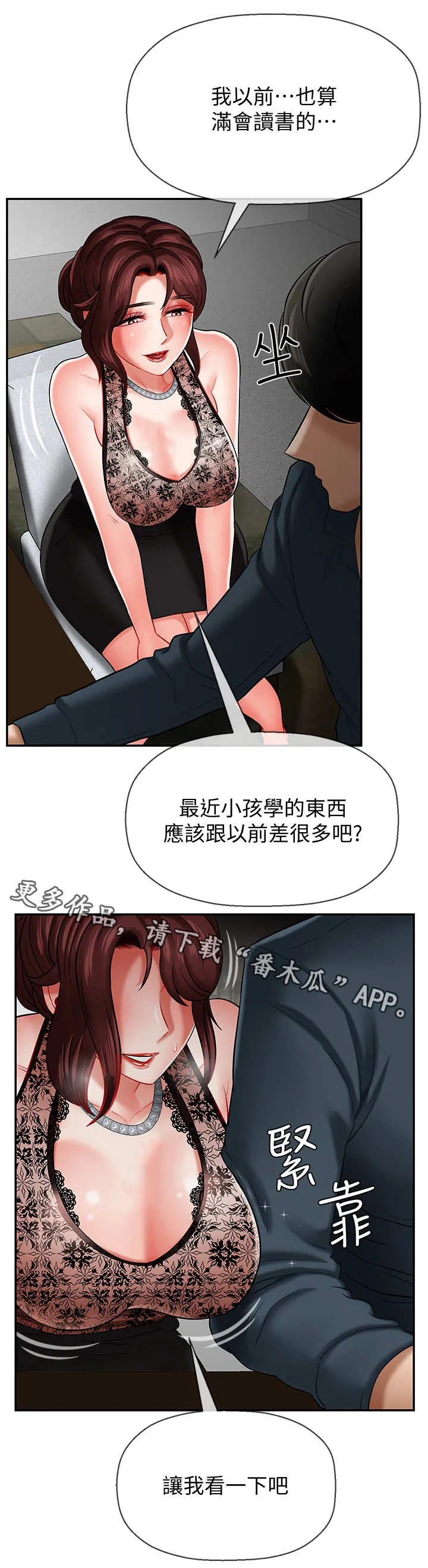 堕落报复漫画漫画,第15章：改变4图