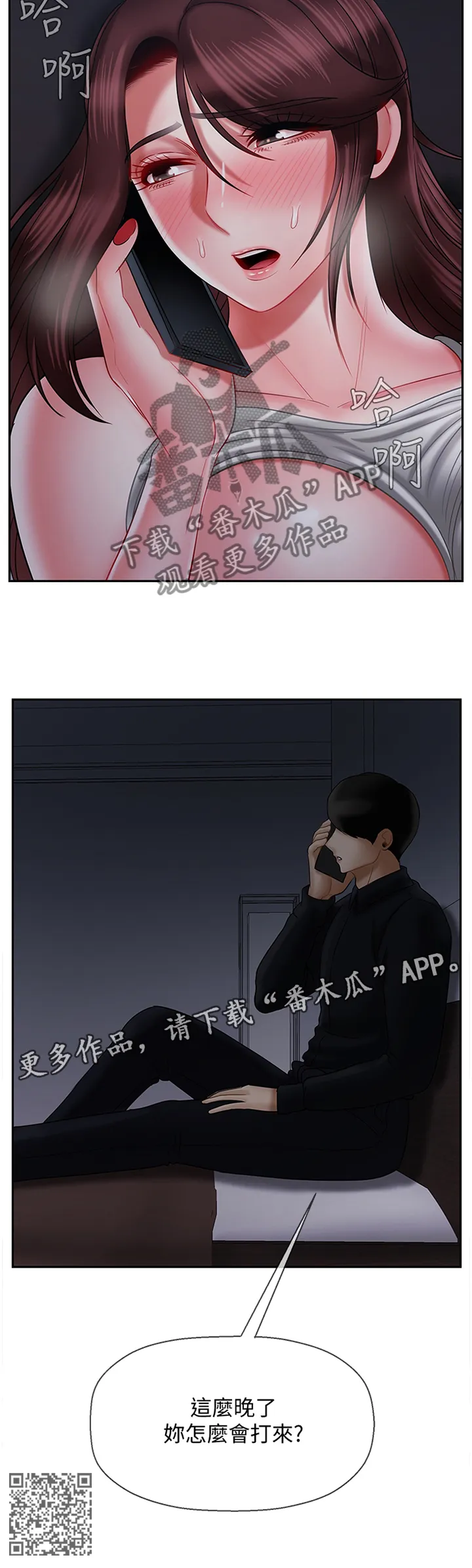 堕落报复漫画漫画,第42章：变化12图