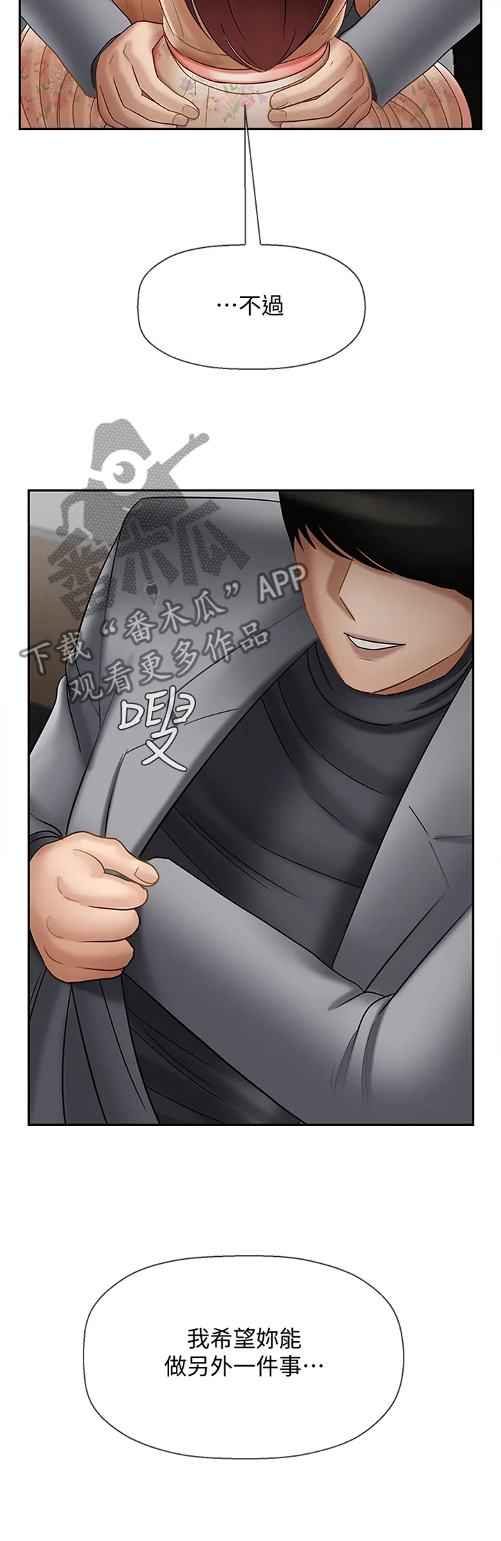 报复系列漫画漫画,第57章：无法思考5图