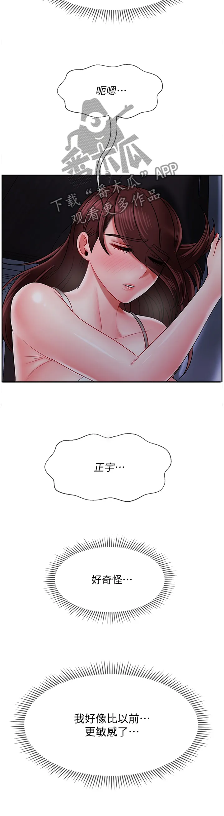 堕落报复漫画漫画,第42章：变化8图