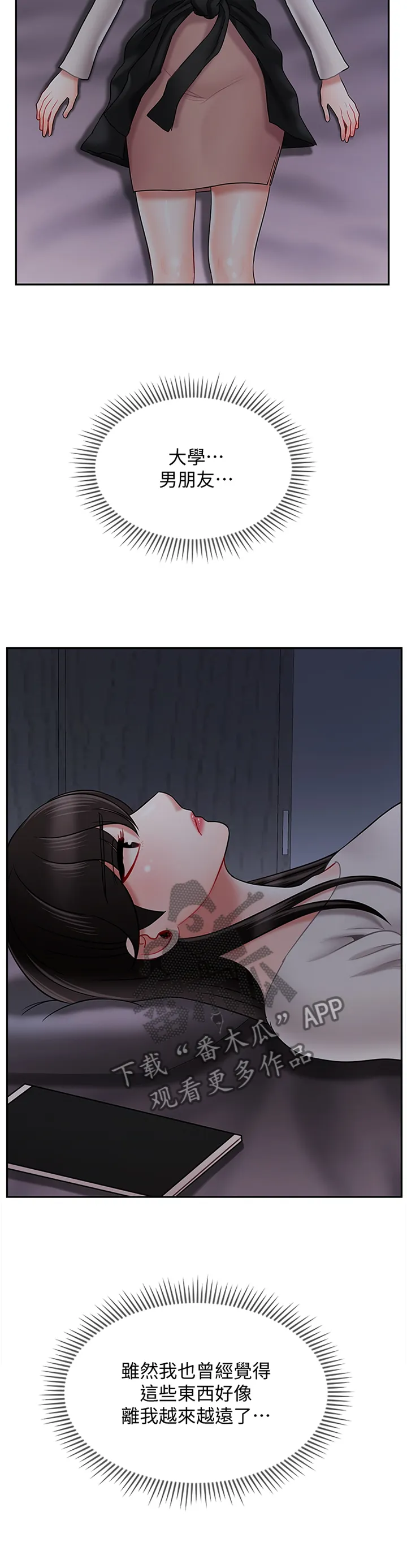 报复系列漫画漫画,第69章：一无所知3图