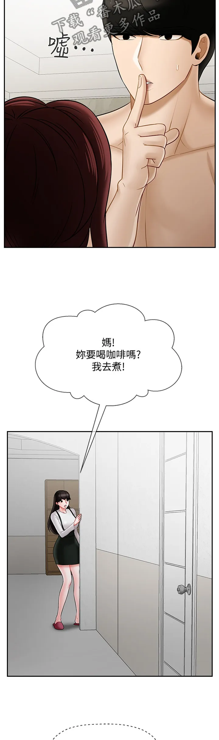 堕落(depravity) v0.57漫画,第40章：缓兵之计11图