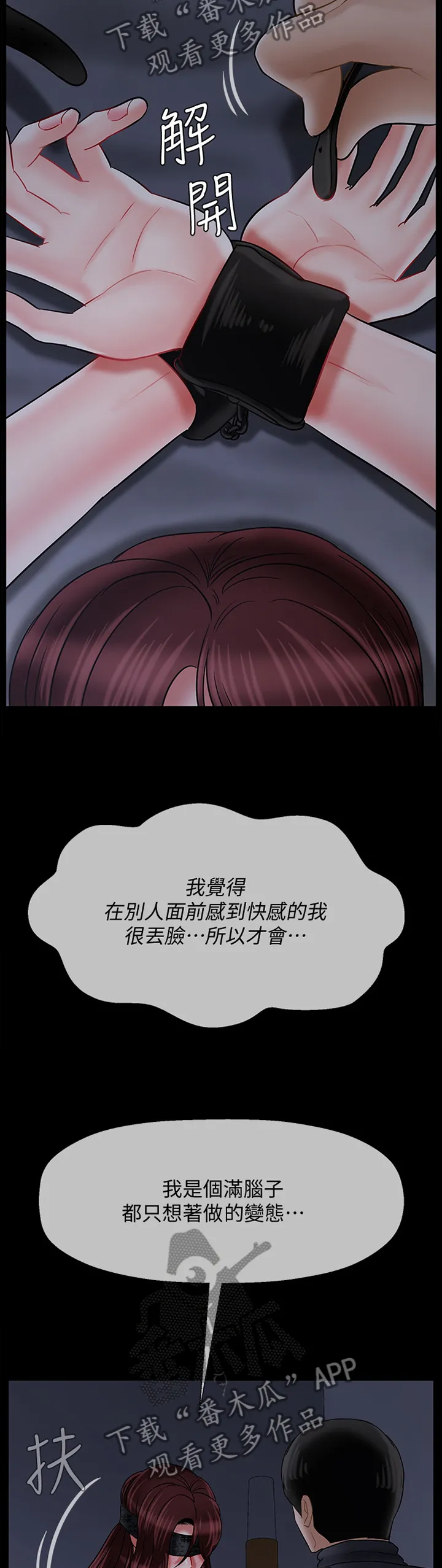 报复背叛的漫画漫画,第64章：我是你的12图