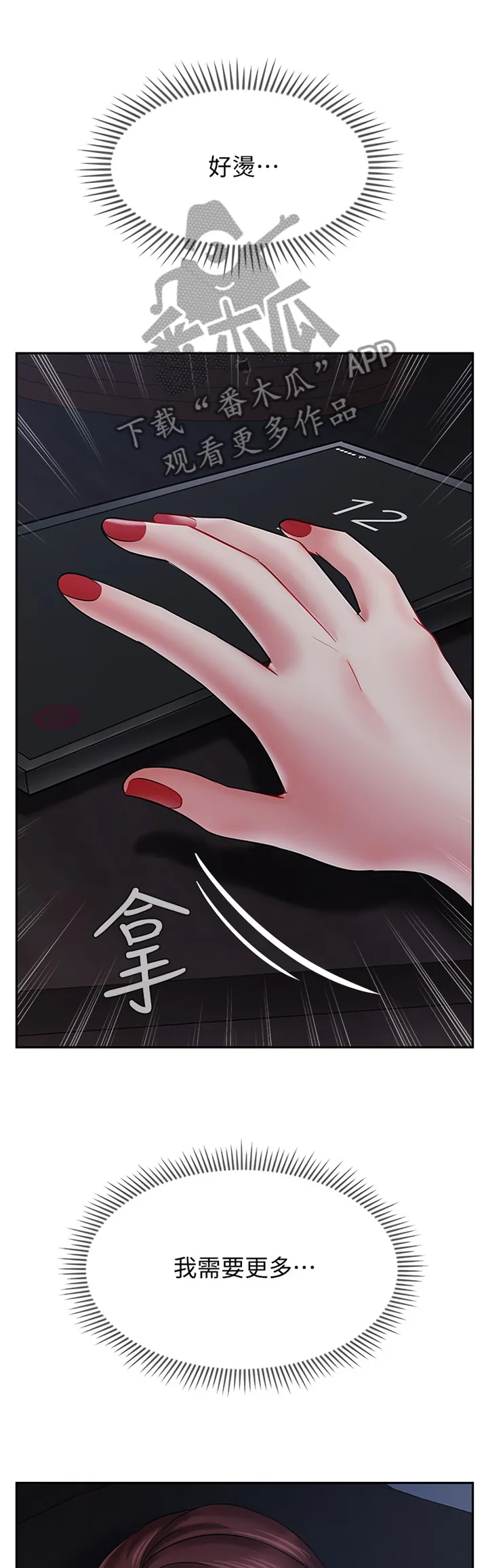 堕落报复漫画漫画,第42章：变化9图