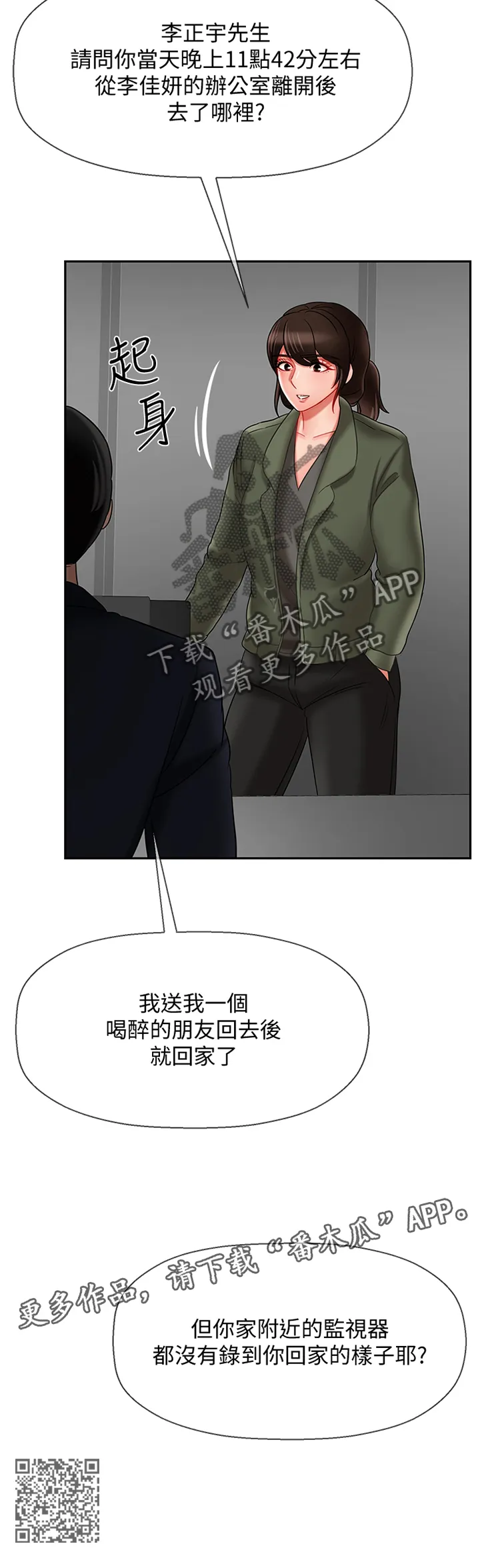 堕落报复漫画漫画,第45章：盘问12图
