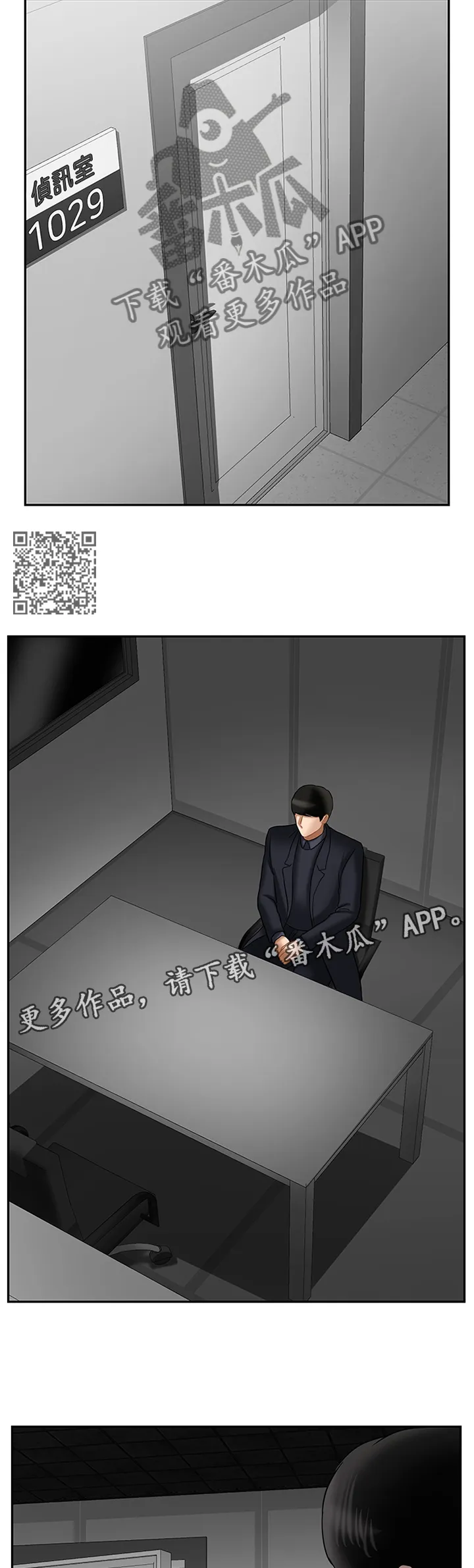 堕落报复漫画漫画,第45章：盘问6图