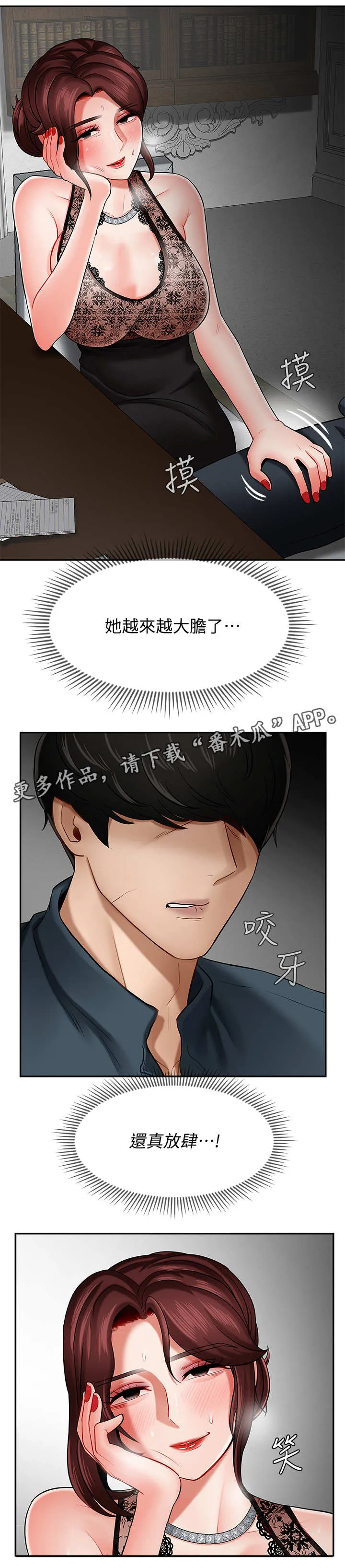 堕落报复漫画漫画,第15章：改变7图