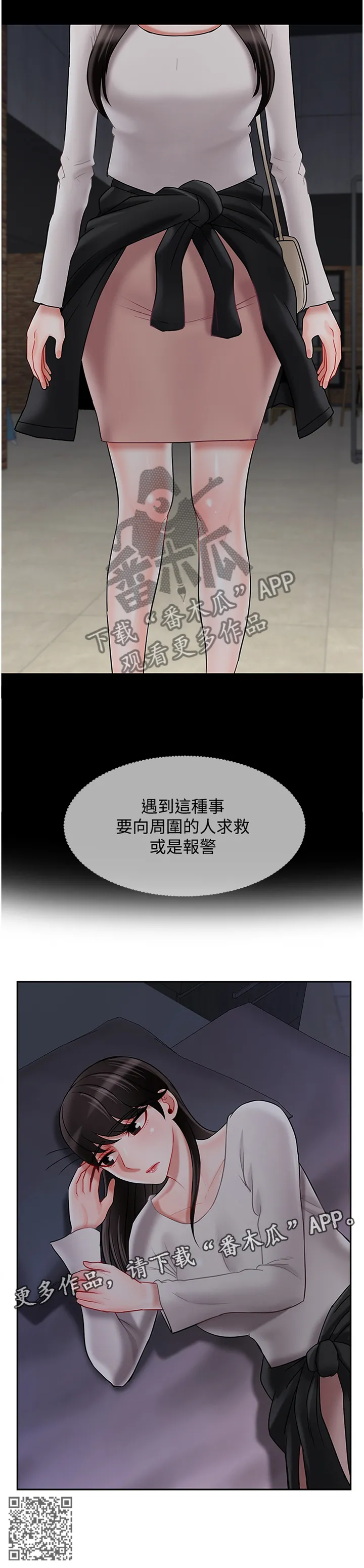 报复系列漫画漫画,第69章：一无所知12图