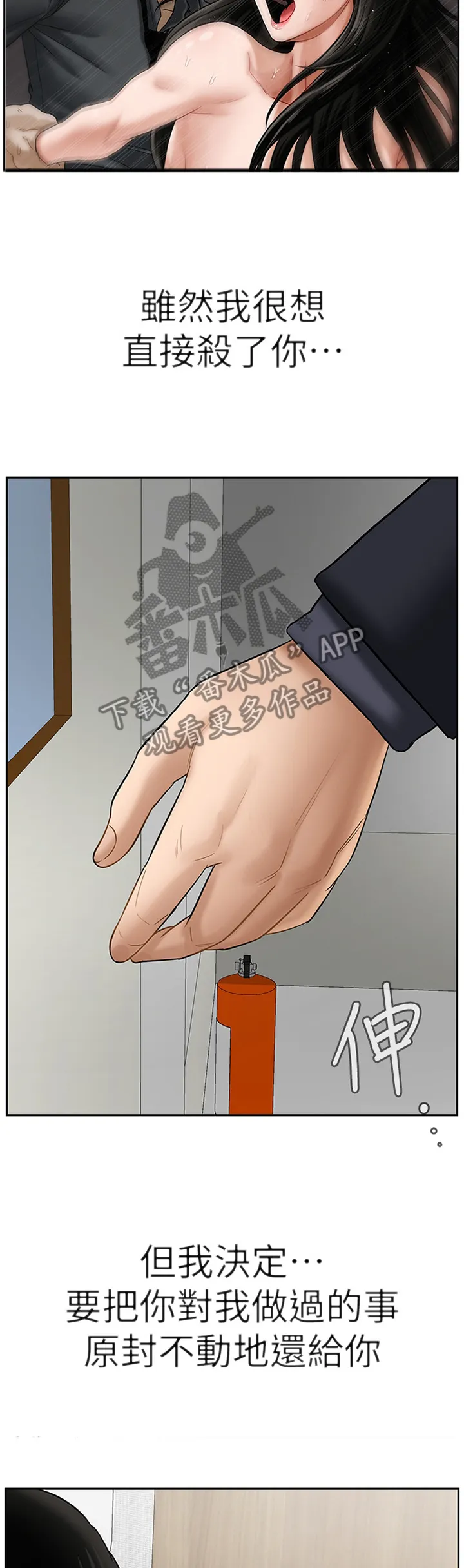 报复背叛的漫画漫画,第49章：中断8图