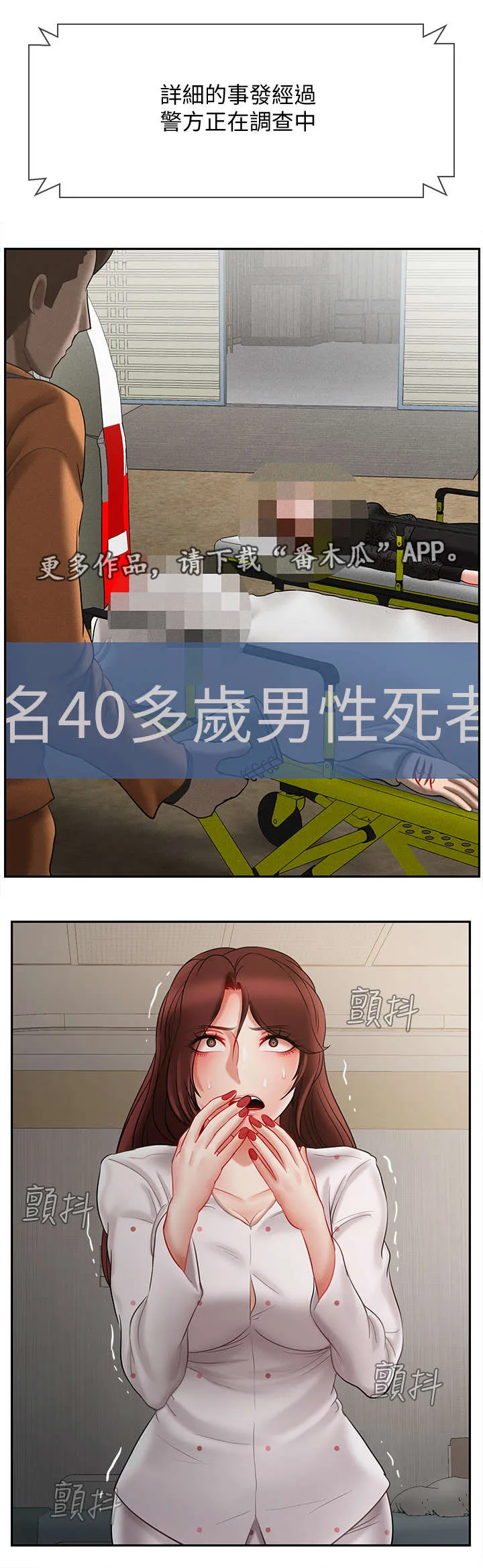 报复系列漫画漫画,第26章：新闻4图