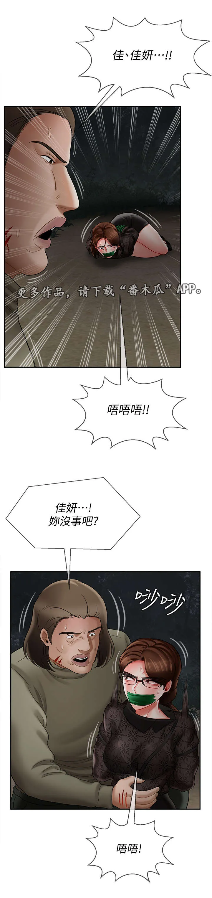 堕落报复漫画漫画,第24章：代价14图