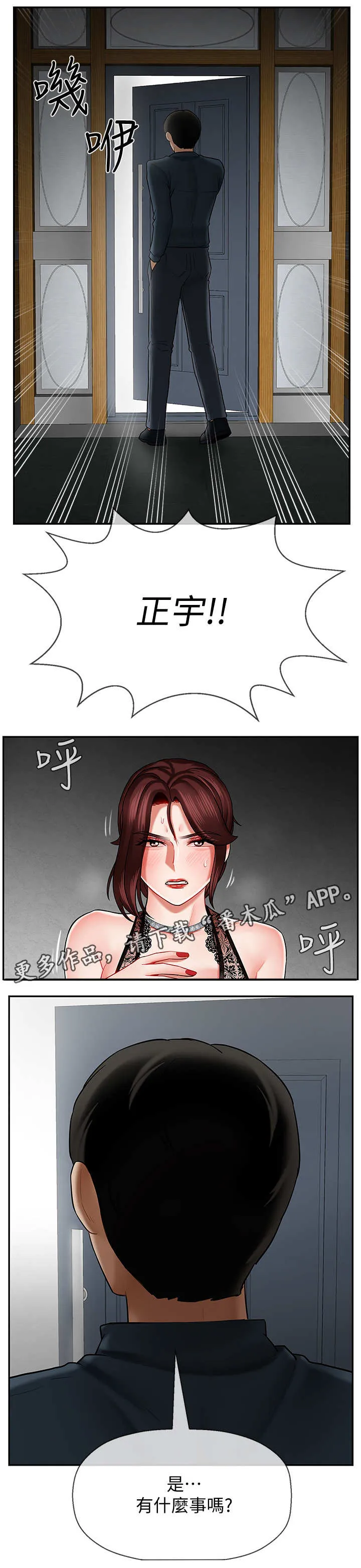 堕落报复漫画漫画,第15章：改变10图