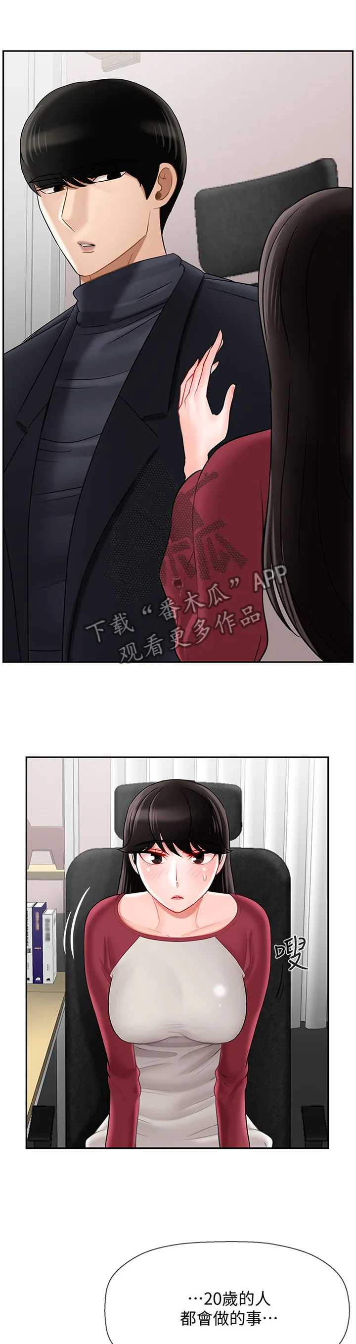 报复漫画完整版漫画,第71章：不安1图