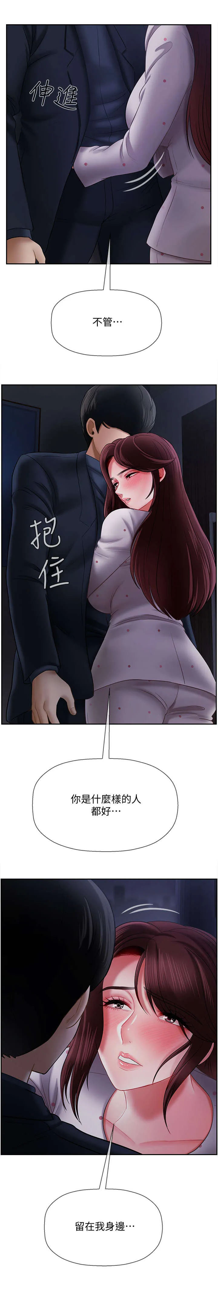 堕落报复漫画漫画,第28章：不要走12图
