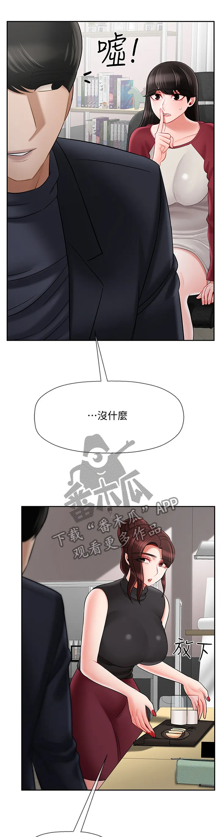 报复背叛的漫画漫画,第72章：触动11图