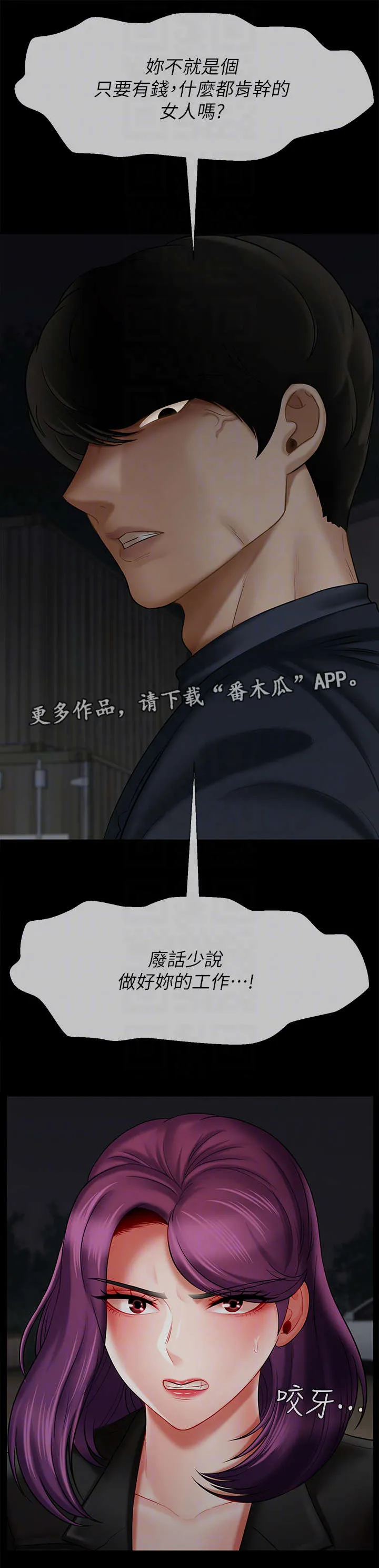 报复漫画完整版漫画,第25章：处理6图