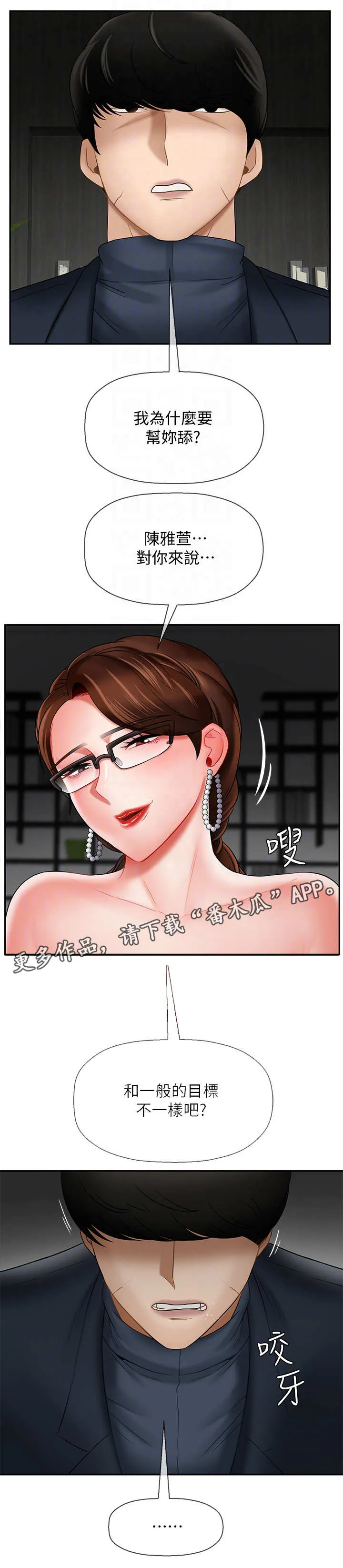 女人的报复漫画漫画,第21章：挑衅1图