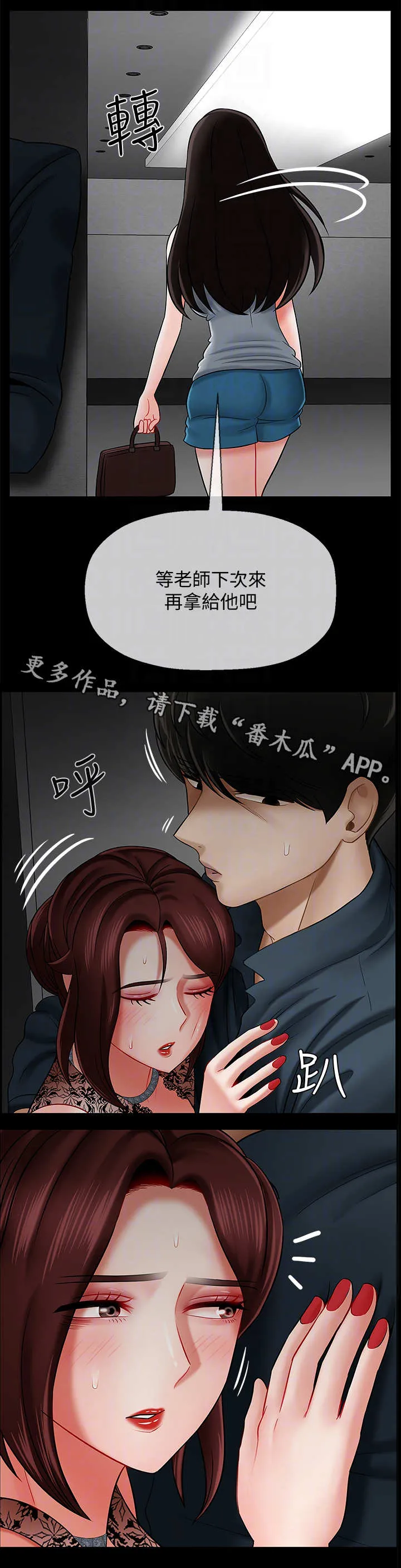 仙帝漫画漫画,第16章：晚上见7图