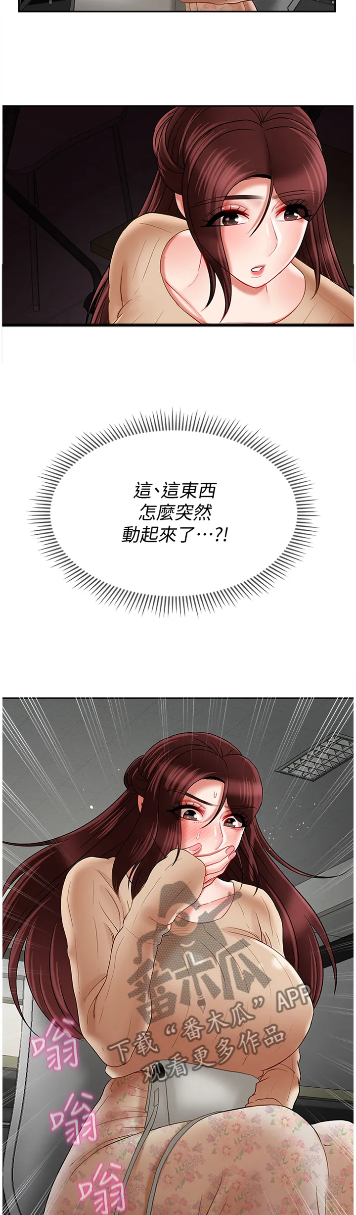 堕落报复漫画漫画,第58章：稍等12图