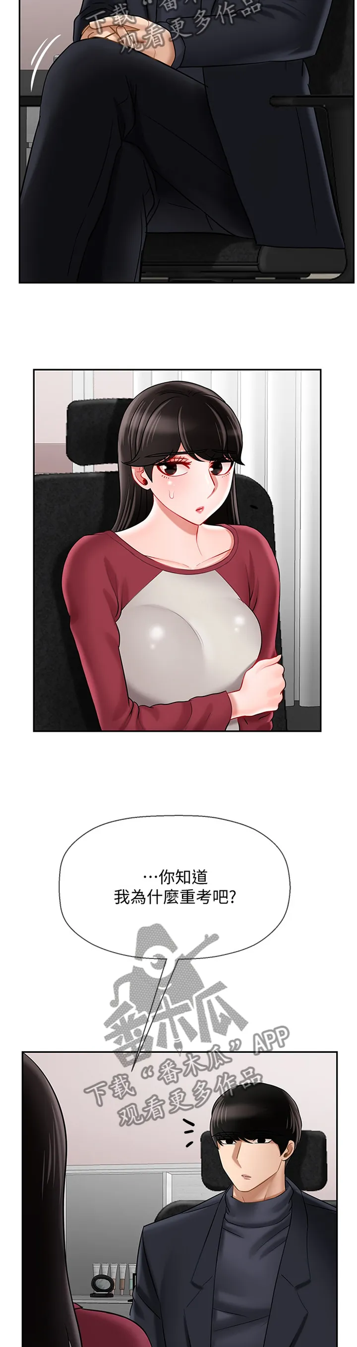 报复漫画完整版漫画,第71章：不安5图