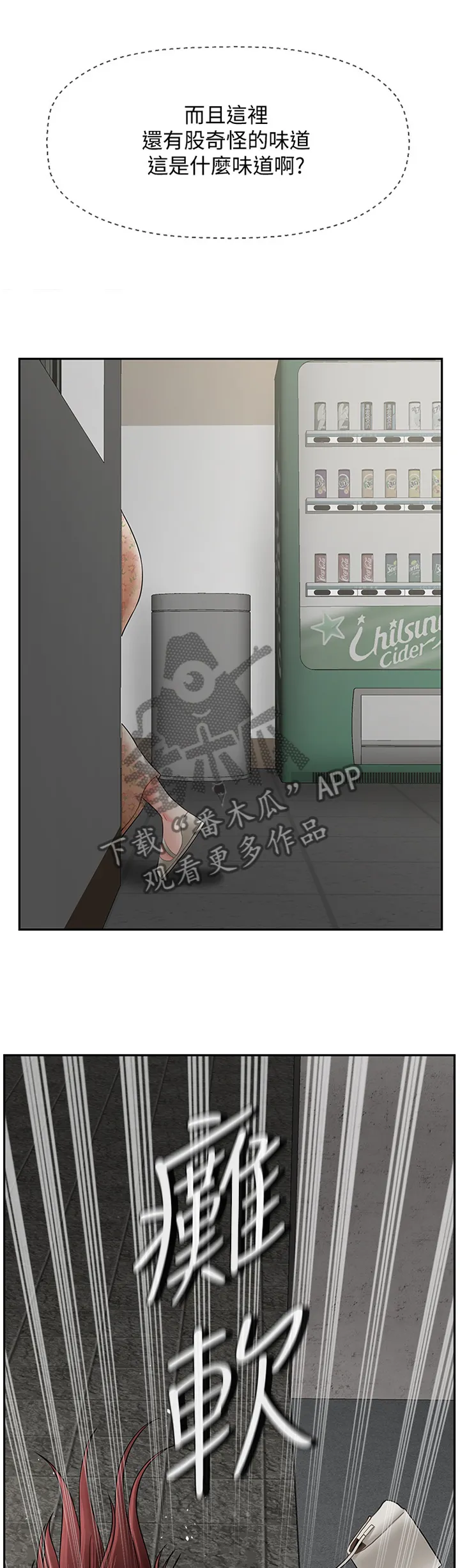堕落报复漫画漫画,第59章：寻找3图
