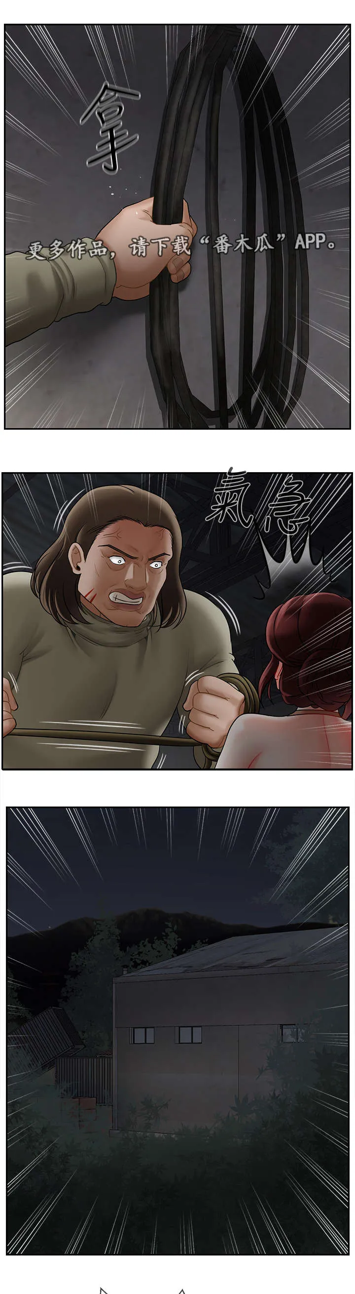 堕落报复漫画漫画,第24章：代价9图