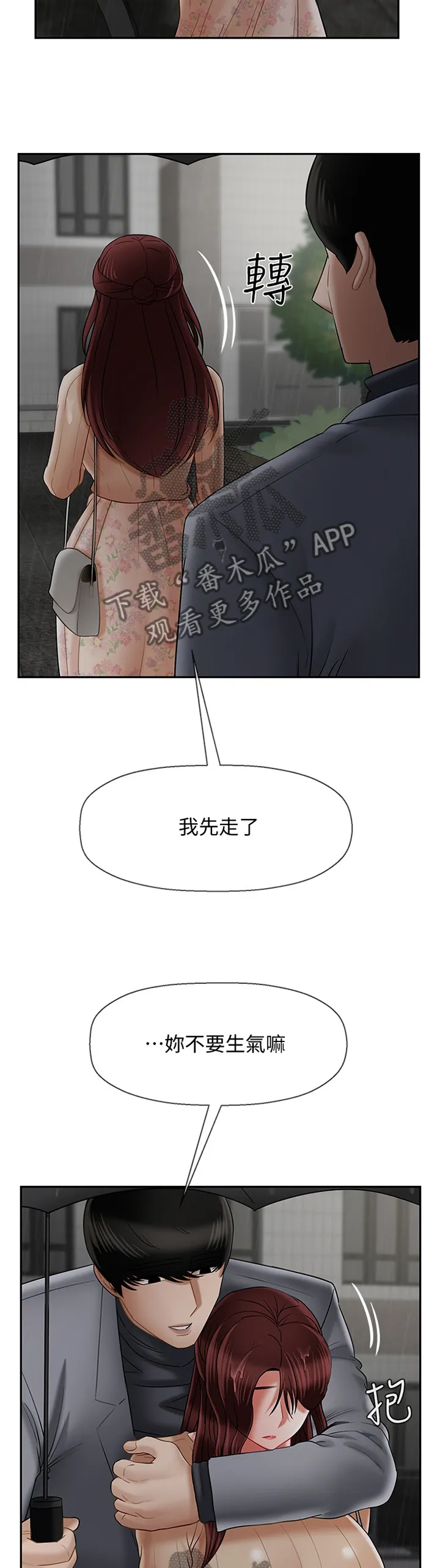 堕落物语漫画第一季漫画,第60章：道歉5图