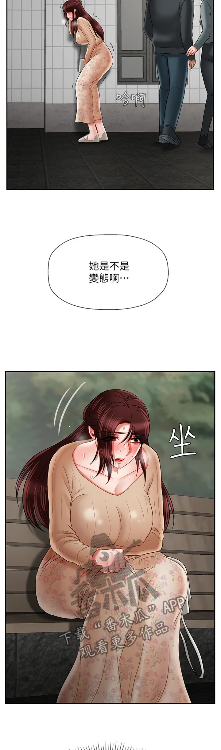 堕落报复漫画漫画,第59章：寻找11图