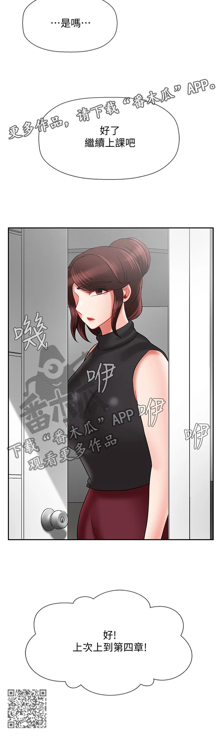 报复背叛的漫画漫画,第72章：触动12图