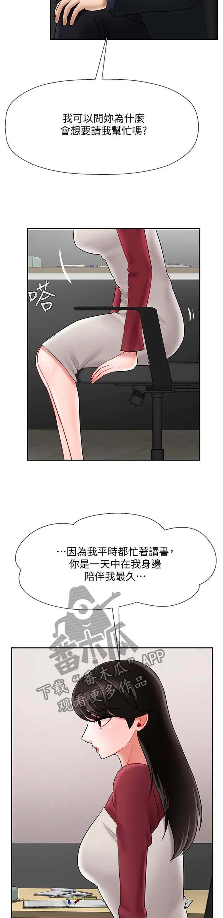 报复背叛的漫画漫画,第72章：触动3图