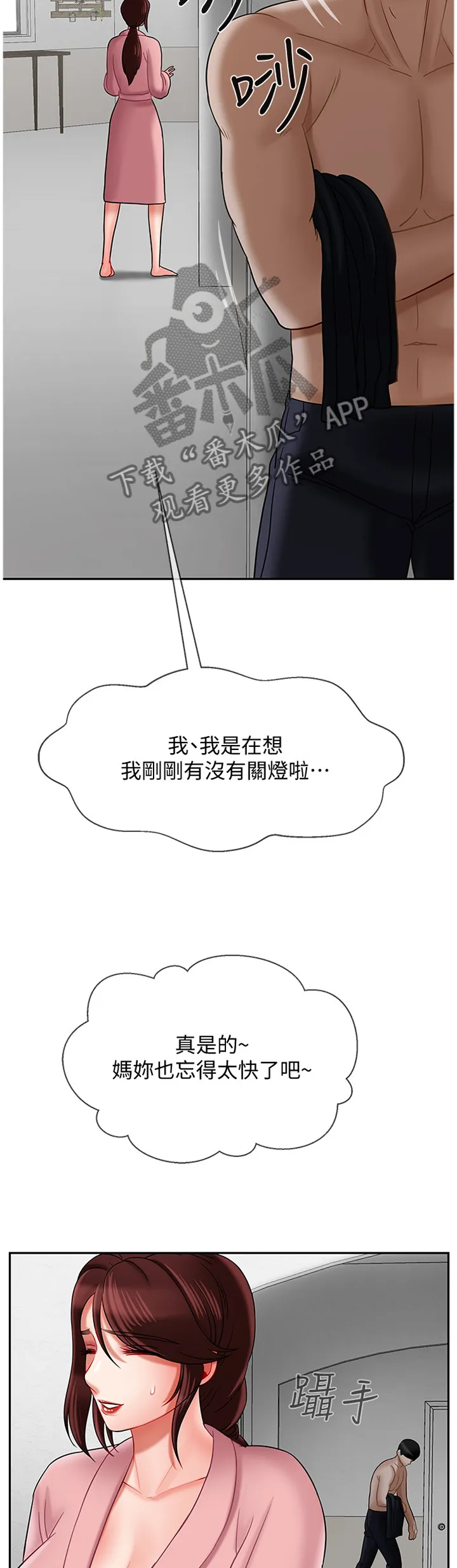 堕落物语漫画第一季漫画,第41章：惊恐9图