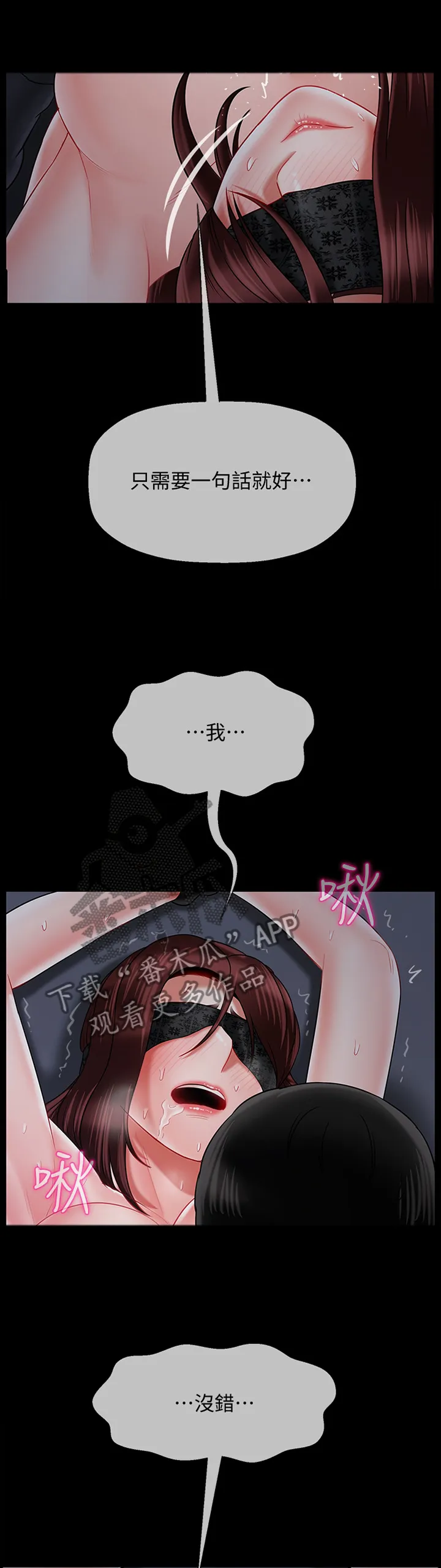 报复背叛的漫画漫画,第64章：我是你的10图