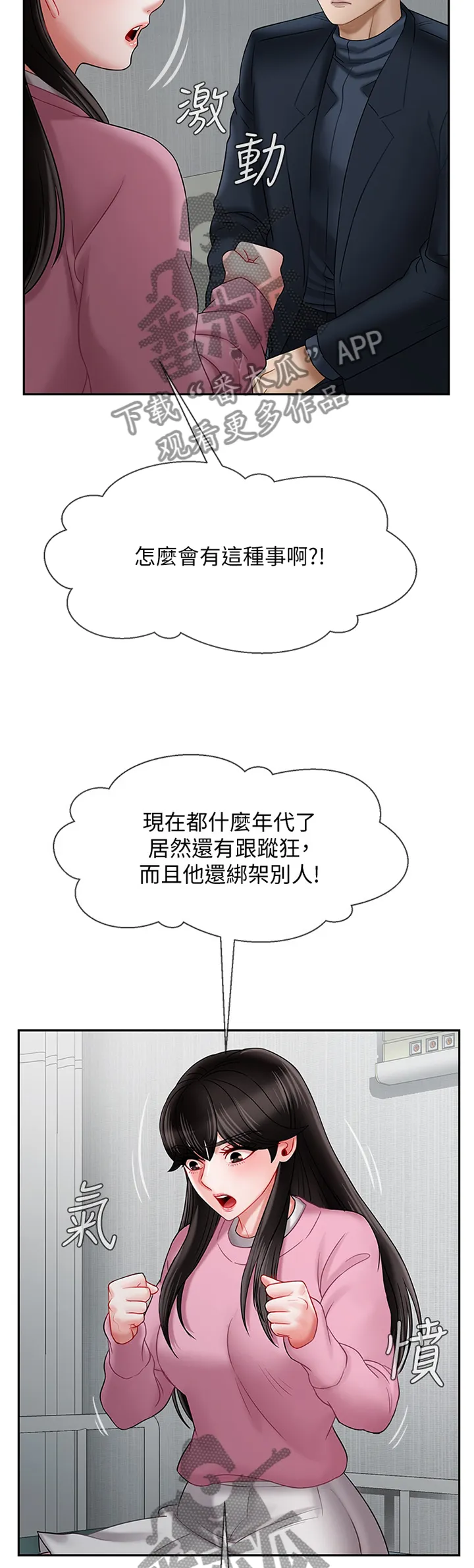 报复系列漫画漫画,第33章：住家家教2图