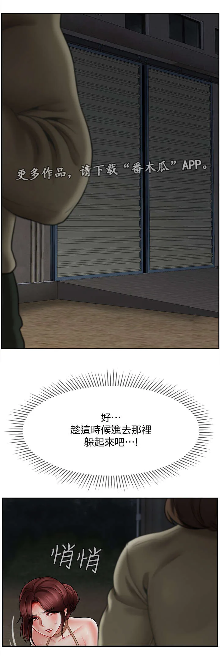 堕落报复漫画漫画,第23章：反抗1图
