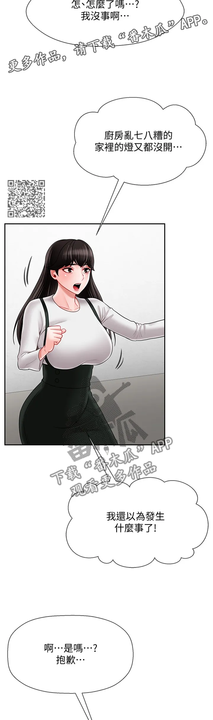 堕落(depravity) v0.57漫画,第40章：缓兵之计7图