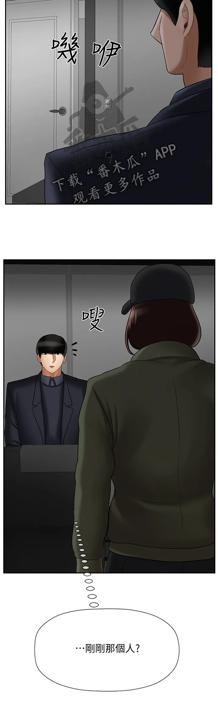 堕落报复漫画漫画,第45章：盘问7图
