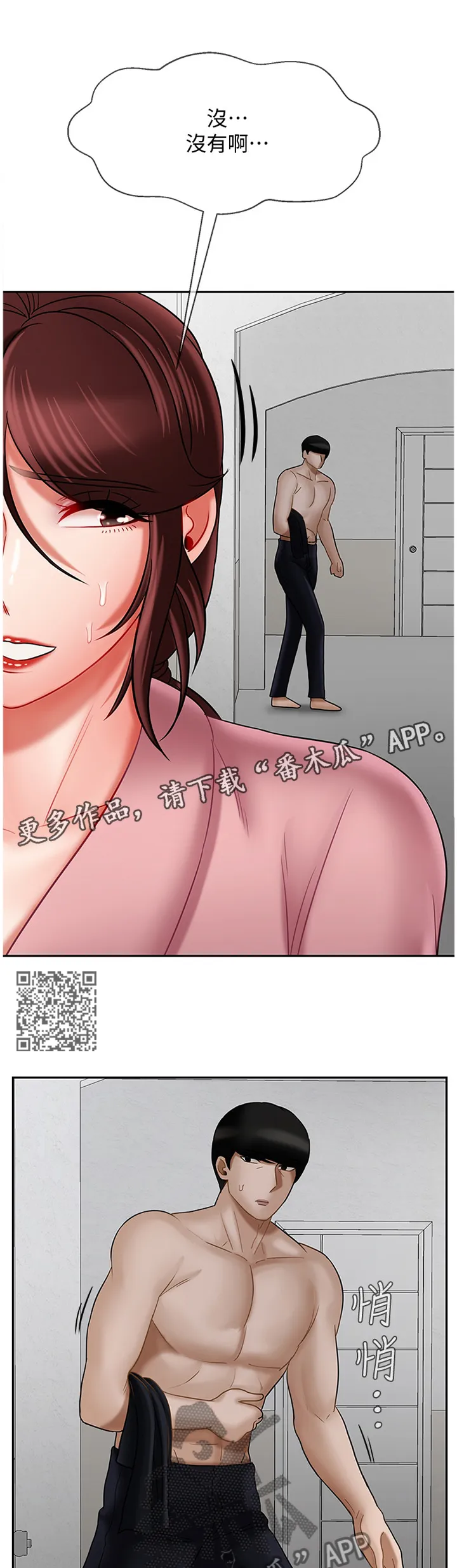 堕落物语漫画第一季漫画,第41章：惊恐7图