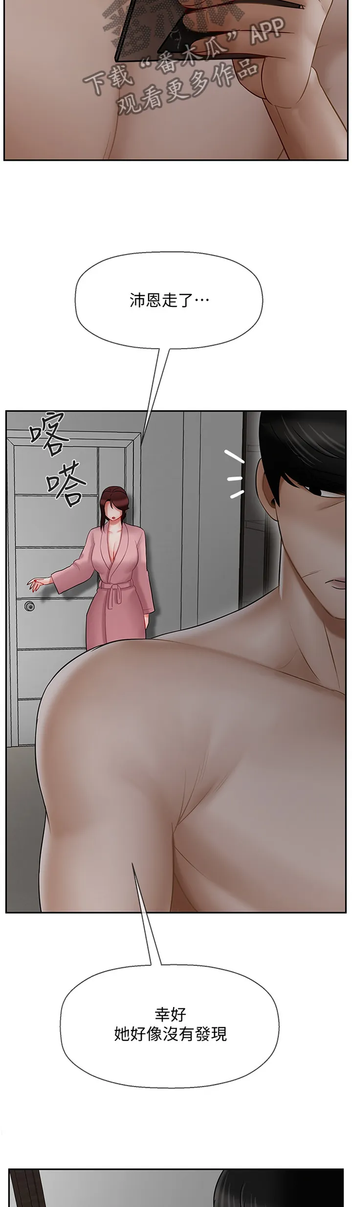 堕落报复漫画漫画,第42章：变化2图
