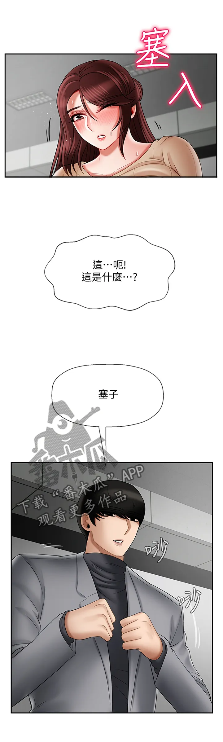 堕落报复漫画漫画,第58章：稍等5图